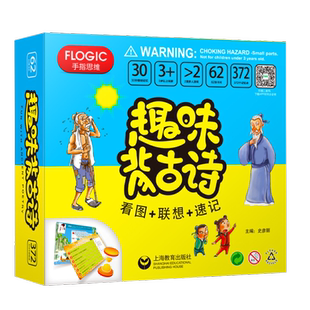 儿童专注力观察力记忆力训练趣味背古诗 看图联想速记扫描听同步音频 3-6中国古诗词认知教材古诗卡认知卡套装 上海教育出版社