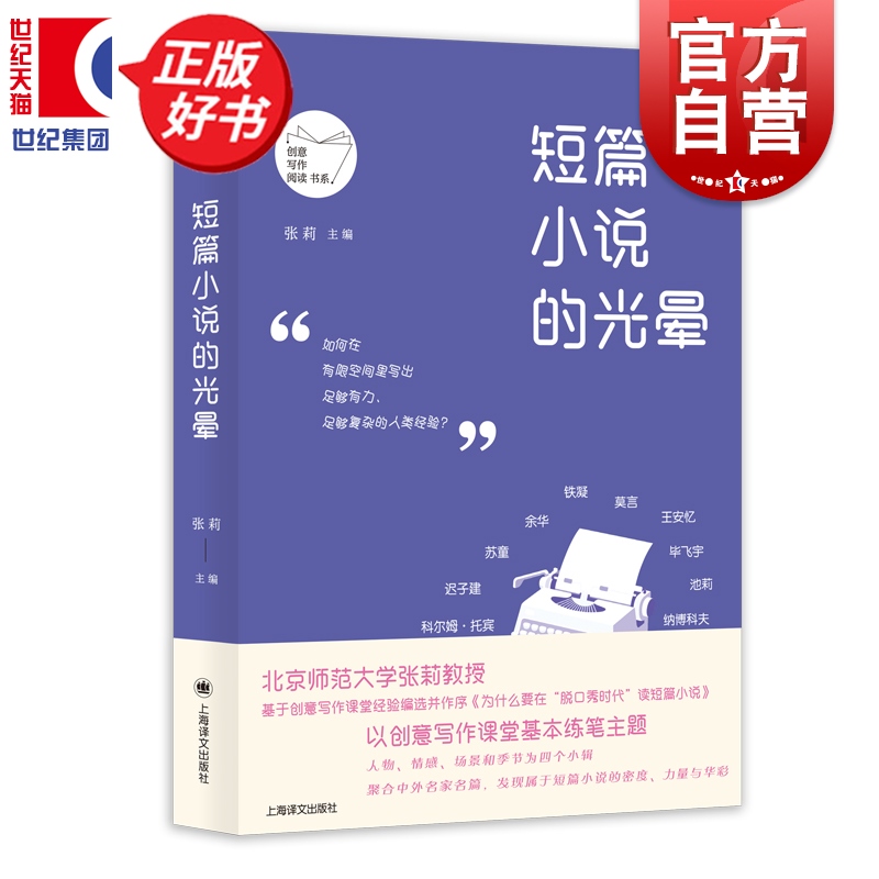 北京师范大学张莉教授基于创意写作课堂经验