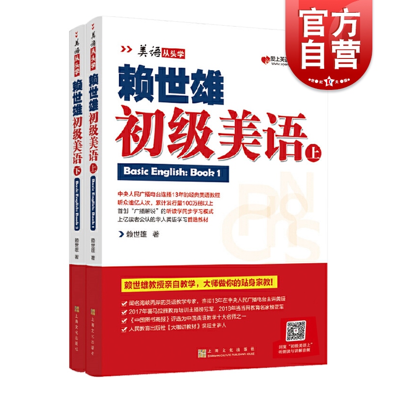 现货包邮 赖世雄初级美语上下二册 美语从头学赖氏经典教材零基础英语自学教材英文学习教程初学者成人基础提高书籍 上海文化 书籍/杂志/报纸 英语语法 原图主图