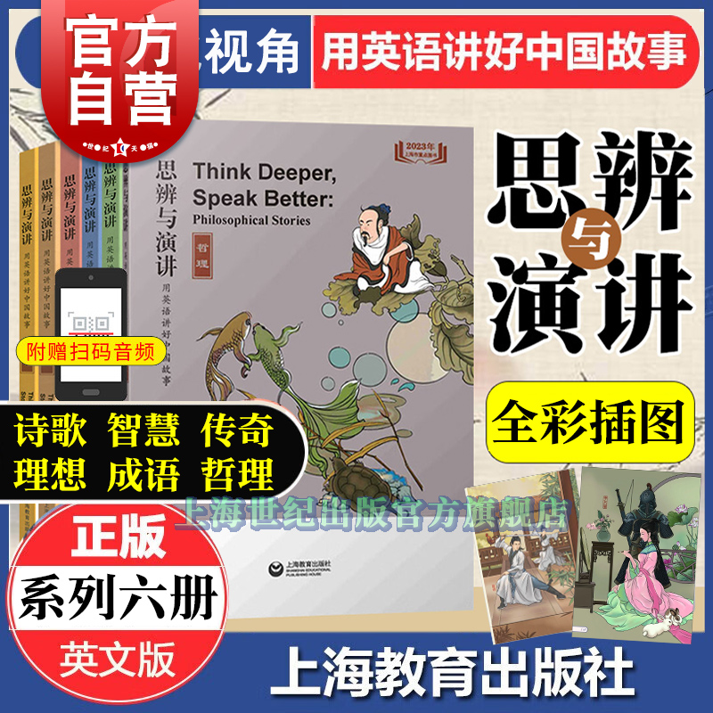 思辨与演讲用英语讲好中国故事