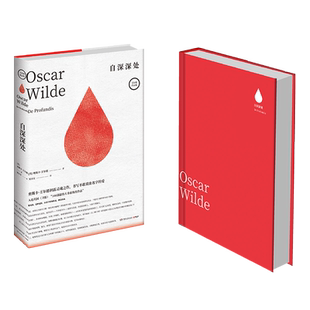 自深深处 王尔德著梁永安译 外国现代文学自传体书信集快乐王子夜莺与玫瑰作者书籍