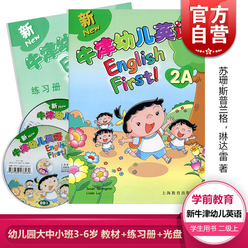 新牛津幼儿英语学生用书2A