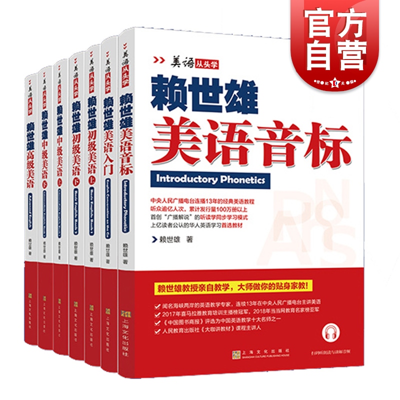 现货包邮 赖世雄美语从头学系列全7册 初中高级美语上下册英语自学经典教程教材从零基础到高阶语音讲解听读学同步上海文化出版社 书籍/杂志/报纸 英语语法 原图主图