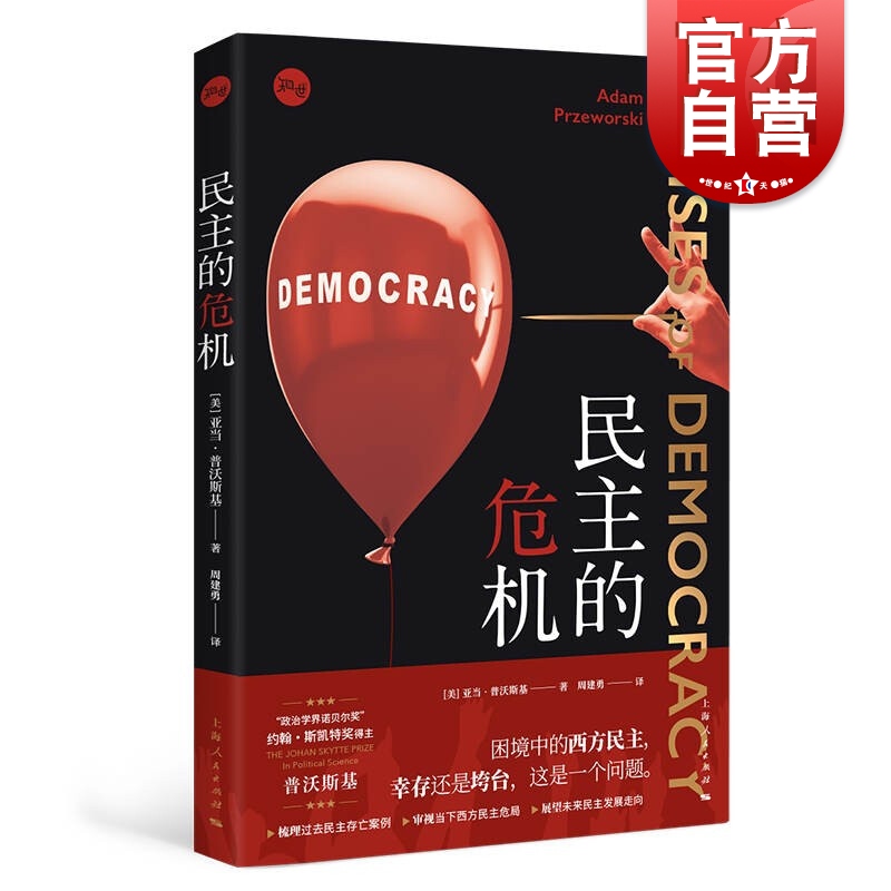 民主的危机上海人民出版社