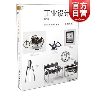 工业设计史（第三版）