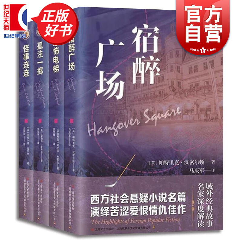 孤注一掷/宿醉广场/恐怖电梯/怪事连连/末路狂欢/恶作剧/一瓶毒药 域外故事会社会悬疑小说系列 上海文艺出版社美国社会现代小说