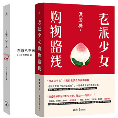 东京八平米+老派少女购物路线