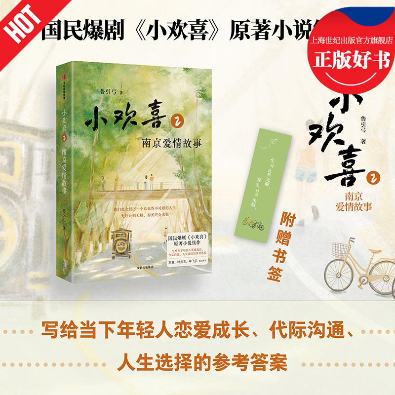 国民爆剧《小欢喜》原著小说续作，方一凡×