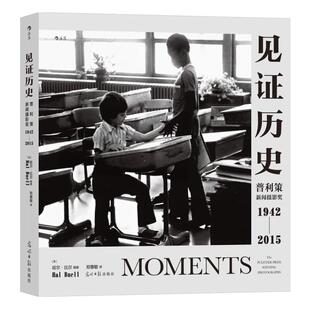 现货速发 见证历史 哈尔比尔著 普利策新闻摄影奖1942—2015 纪实新闻历史记录 艺术画册摄影集 后浪出版