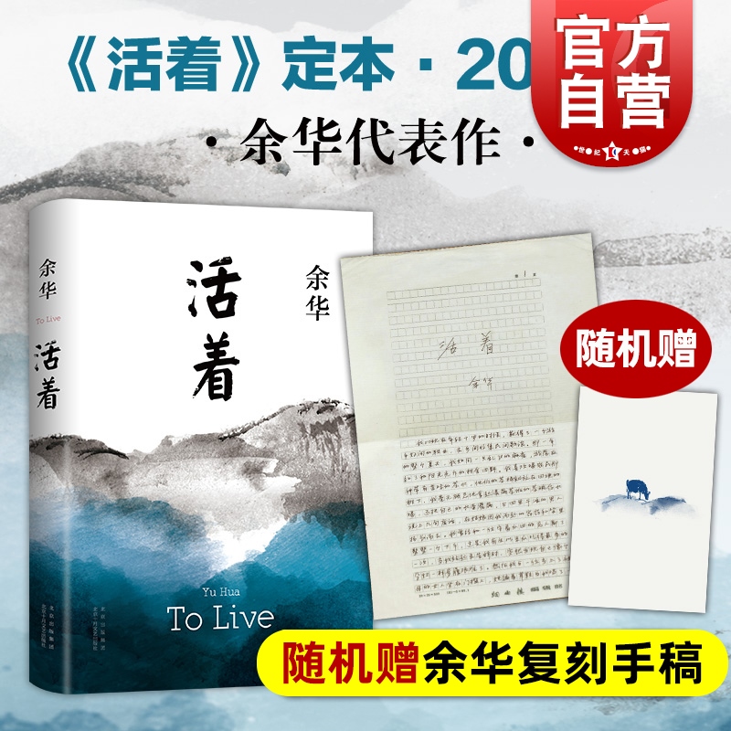 随机赠手稿活着余华