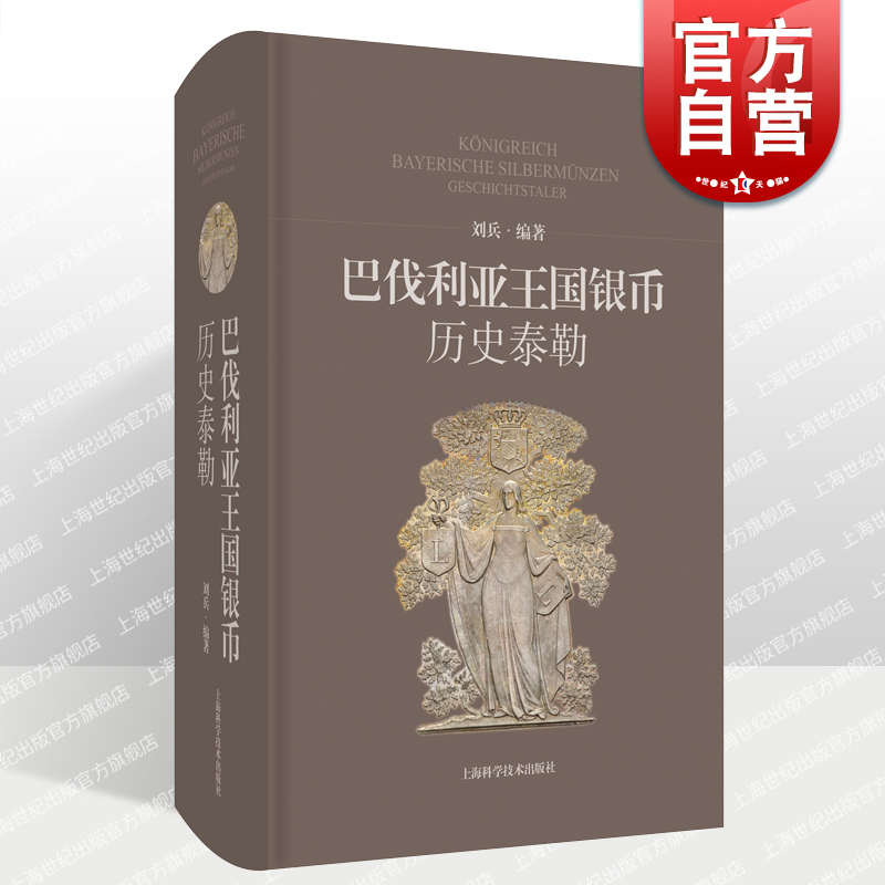 巴伐利亚王国银币——历史泰勒