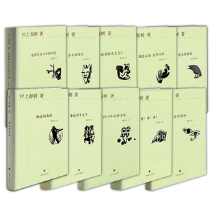 且听风吟世界尽头与冷酷仙境斯普特尼克恋人海边的卡夫卡 国境以南太阳以西 村上春树作品集日本文学小说上海译文出版社