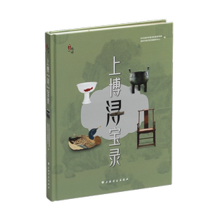 上博“浔”宝录 中共湖州市南浔区委宣传部湖州市南浔区融媒体中心编上海书画出版社书法鉴赏收藏绘画工艺美术