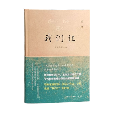 我们仨二十周年纪念版杨绛