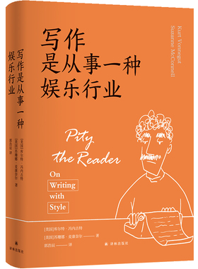 写作是从事一种娱乐行业《五号屠场》作者黑色幽默大师冯内古特的写作箴言和人生之书籍一本笑对苦难的人生哲学书译林出版社