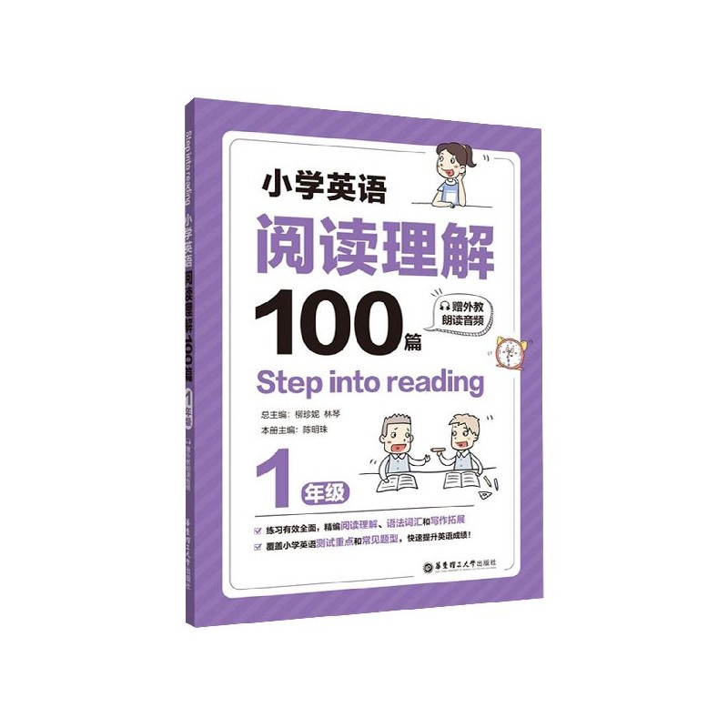 Step into reading小学英语阅读理解100篇一年级语法单词知识大全同步强化阶梯训练小学生英语天天练1年级课外阅读练习册教辅书籍