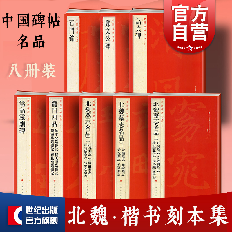 北魏楷书刻本中国碑帖名品