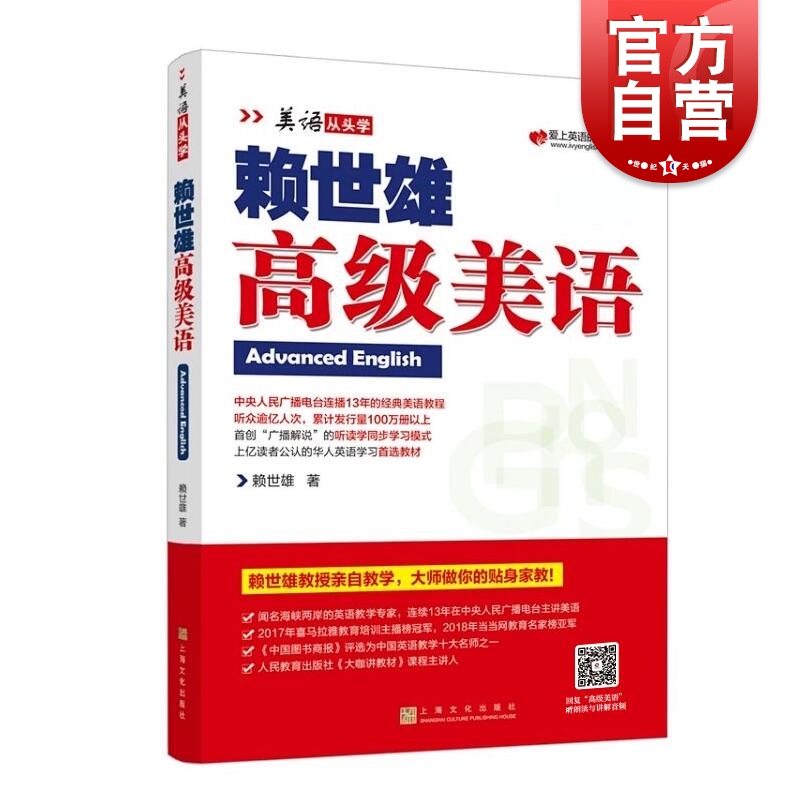 赖世雄高级美语美语从头学赖世雄美语从头学初级成人学习美式英语教材英语自学教材上海文化出版社-封面