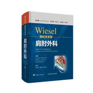 WIESEL骨科手术学·肩肘外科