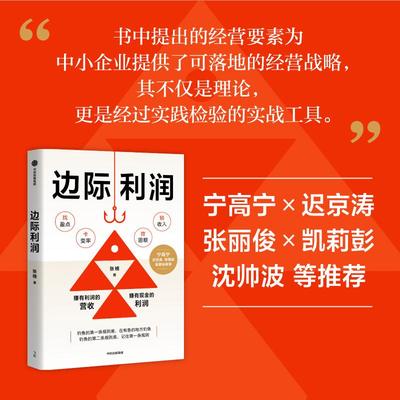 边际利润 张楠中信出版集团