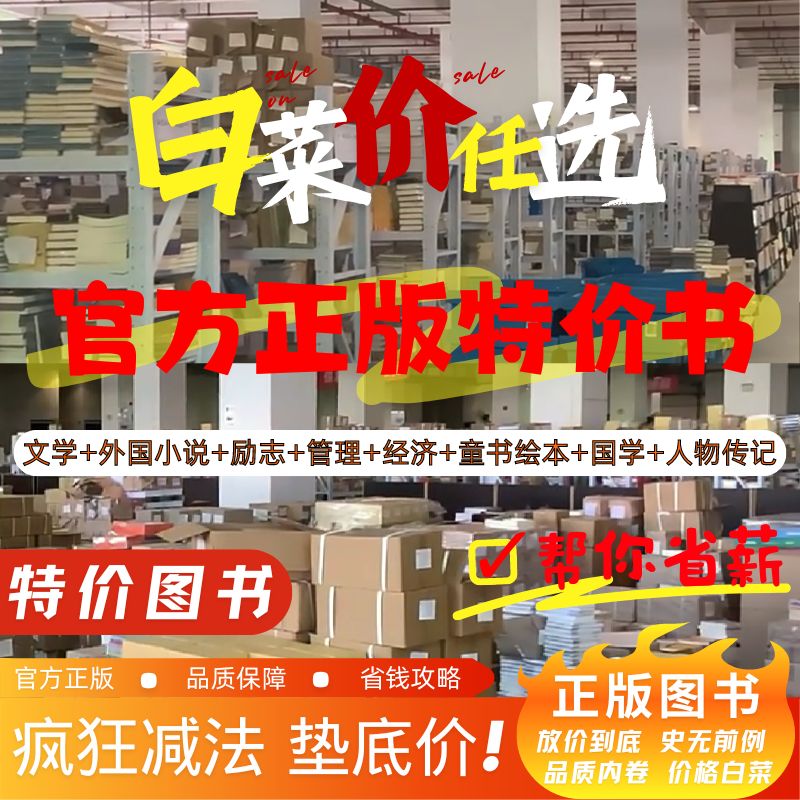 【官方正版图书特价】百种全新正版书籍 折扣白菜捡漏价世界名著文学小说悉达多等 直销价省钱攻略 持续更新中