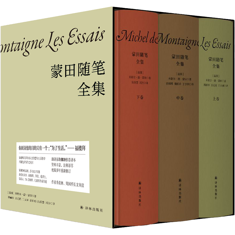 蒙田随笔全集全三册精装作品集 附赠蒙田城堡手绘藏书票 许渊冲推荐译本 外国随笔散文集文学作品畅销书籍正版 译林出版社