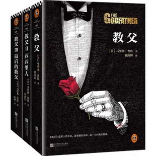 教义 精装 西西里人 教父三部曲 电影小说典藏版 名著故事美国黑帮奥斯卡经典 3册 马里奥普佐著外国经典 典藏版 教父1 原版 最后