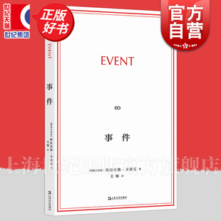 事件 艺文志思想齐泽克思的入门佳作斯拉沃热齐泽克著外国哲学正版图书籍上海文艺出版社蓝江汪民安吴冠军项颷哲学
