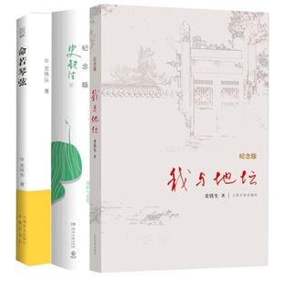史铁生作品精选全套3册 我与地坛+病隙碎笔+命若琴弦 合欢树史铁生务虚笔记文学散文随笔励志畅销书籍排行榜中国文学