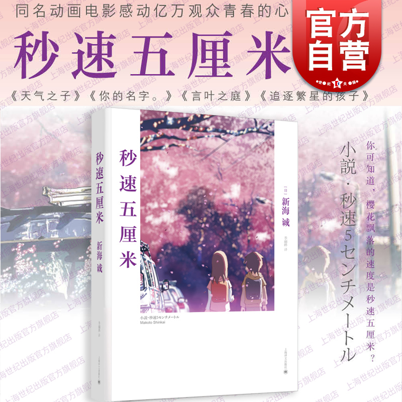 秒速五厘米[日]新海诚