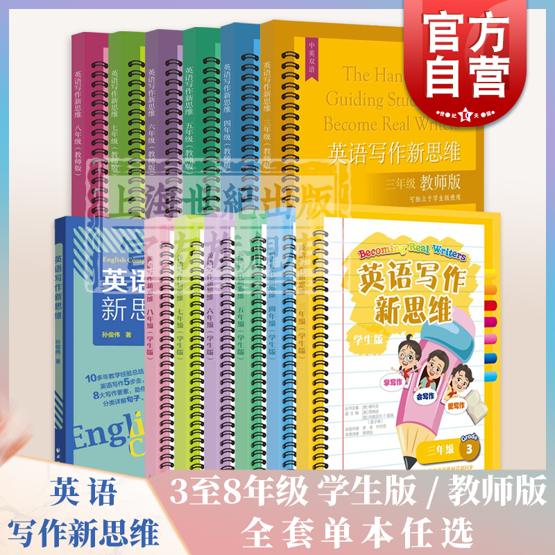 英语写作新思维教辅同步校内教材