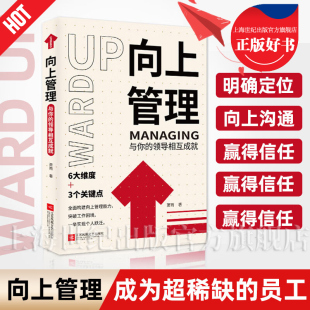 与你 社职场规则正版 领导相互成就 书籍萧雨江苏凤凰文艺出版 书籍 团队企业管理领导力自身竞争力影响力管理学畅销经典 向上管理