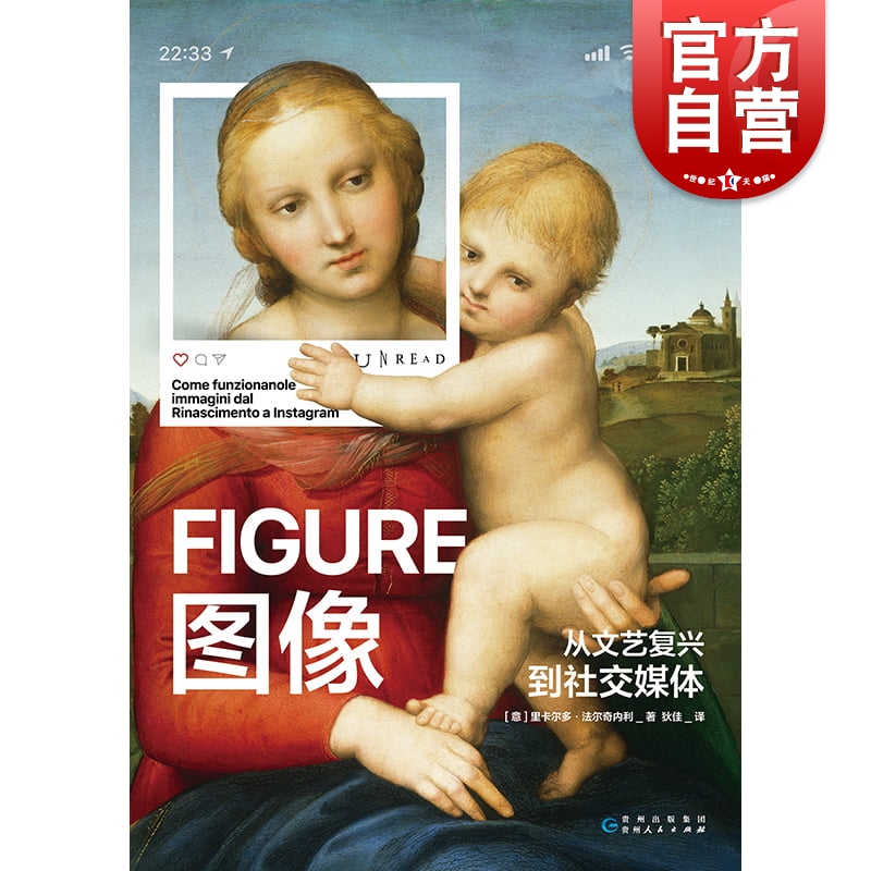 2023豆瓣年度书单】图像 从文艺复兴到社交媒体 美术理论贵州人民图像对比揭开图像创作的秘密凡高塞尚艺术理论千年图像史作品