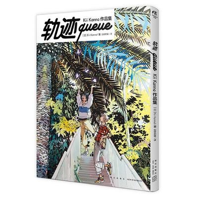 【赠首刷PVC书卡+明信片x4+小卡x2】正版 轨迹queue Kii Kanna作品集 人气插画师美术画集 动漫绘画临摹画册绘本漫画书籍 天闻角川