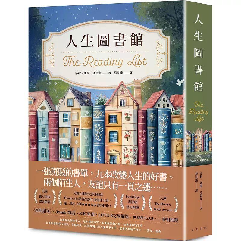 【港台原版】 人生图书馆：全球书评网站Goodreads读者票选年度最佳小说决选作！逾三万七千则书评狂推！如果你是个爱书