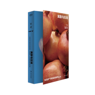 离散与在场 单读37MOOK上海文艺出版社单向空间非虚构文学机之恋繁育藏獒牧区兽医出诊田野调查影像作品诗歌地域随笔现当代小说