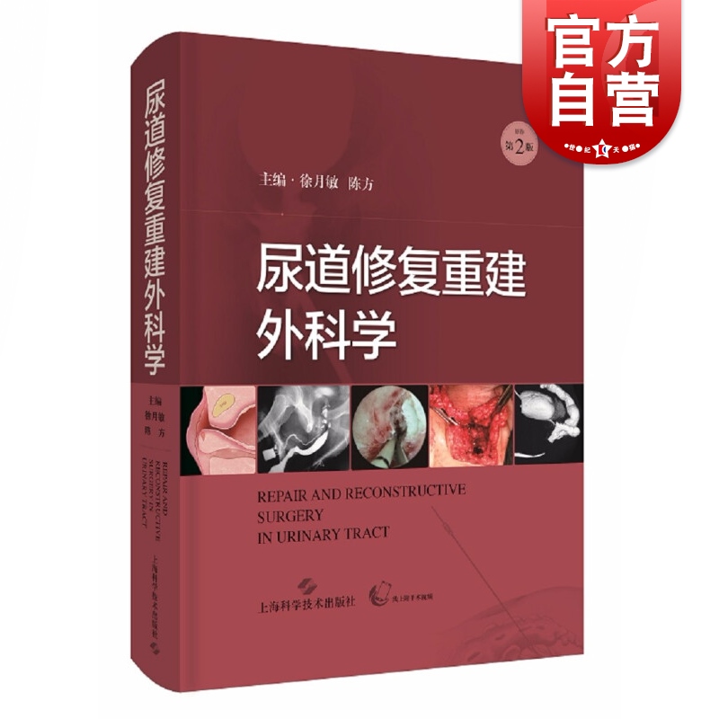 泌尿外科学临床医学图文并茂