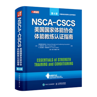健身书籍教程私人教练NSCA CSCS美国国家体能协会体能教练认证指南第4版 运动训练康复学肌力与体能学健身教材书籍