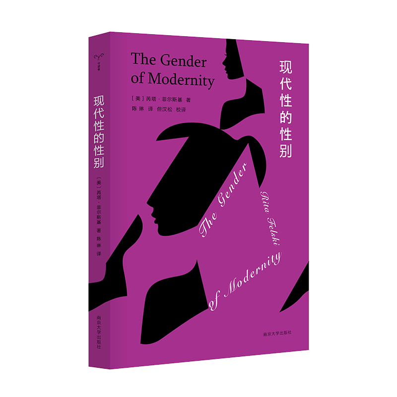 现代性的性别 芮塔菲尔斯基 外国哲学文化研究女性与现代性的各种政治哲学和文化遗产关系畅销排行榜