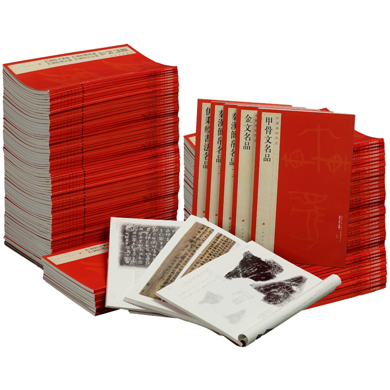 中国碑帖名品 全100种套装102册 毛笔书法 碑帖 毛笔书法练字帖 书法临摹字帖 书法历代作品集 石刻拓本 上海书画出版社