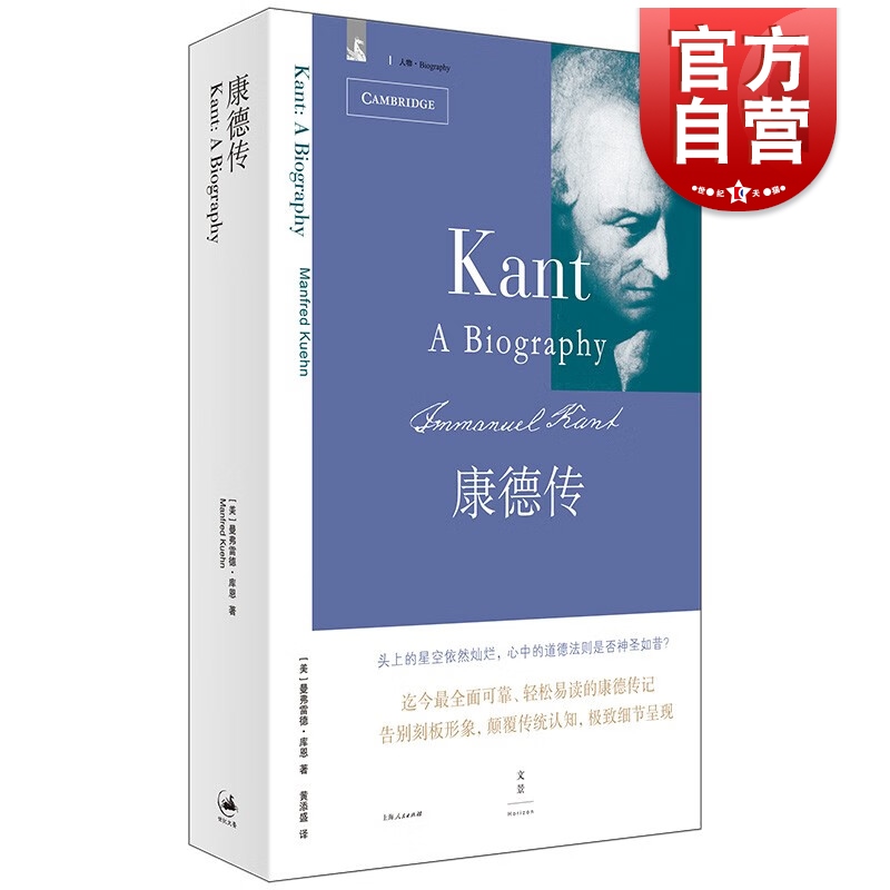 全面可靠轻松易读的康德传记