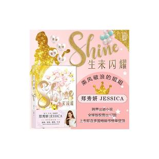 生来闪耀 郑秀妍中国友谊出版公司