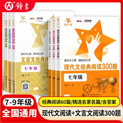 交大之星文言文经典阅读300题