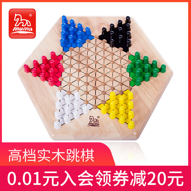 儿童跳棋大人小学生高档跳棋盘亲子益智玩具木质大号六角跳跳棋