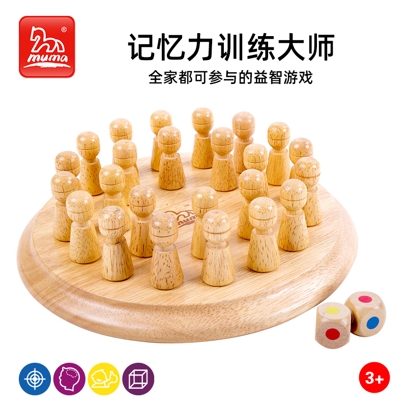 木制彩色趣味记忆棋游戏棋帮助提升宝宝大脑记忆儿童启智玩具-封面