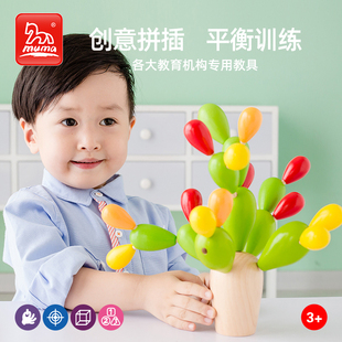 木马智慧花朵拼插积木平衡玩具 仙人掌拼插积木小儿玩具1一3益智