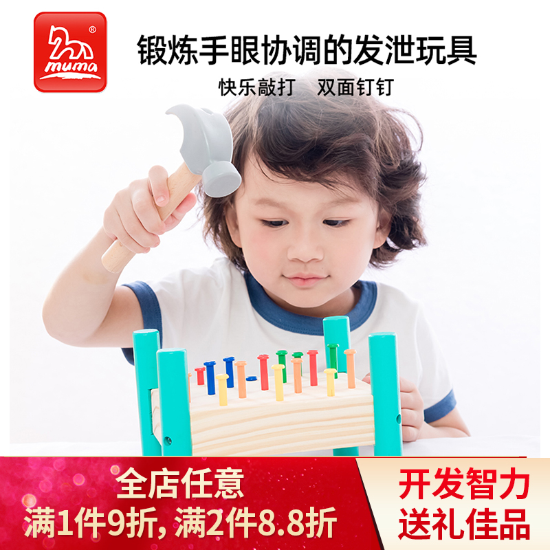 木马智慧幼儿园宝宝锤子敲击