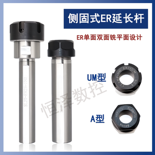 ER高精度延长杆车床数控排刀机钻夹套夹具直柄A/M/UM型er刀柄接杆