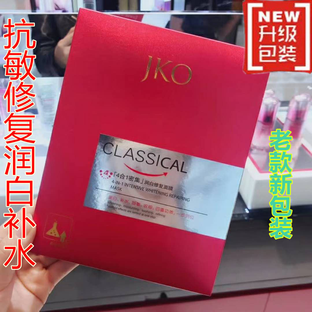 金寇4合1密集润白亮肤修护面膜贴老款金寇专柜正品补水息敏面膜jk