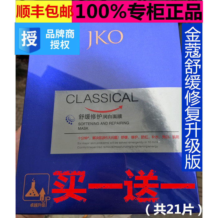 金蔻舒缓修护润白面膜保湿息敏修复面膜贴去红恣怡金寇正品专柜